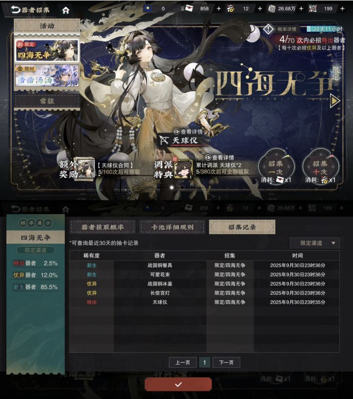 0氪0抽中大奖!5抽限定《天球仪》!截图