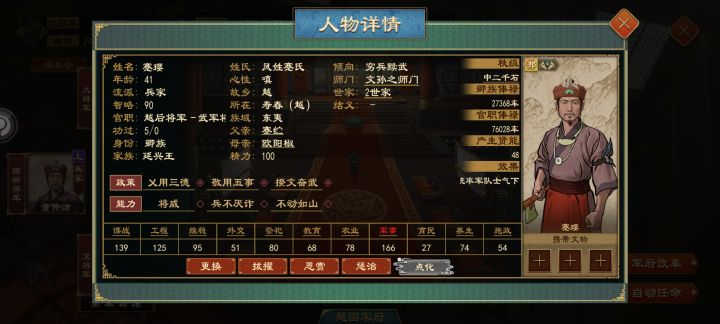 有此贤才,天下可定!#大周列国志截图