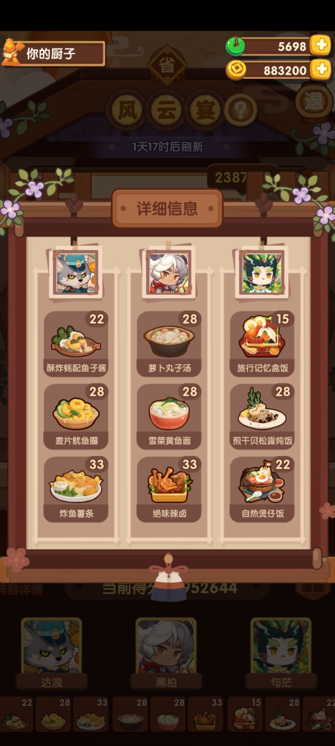 宴会自己弄了半天，刚刚好 2