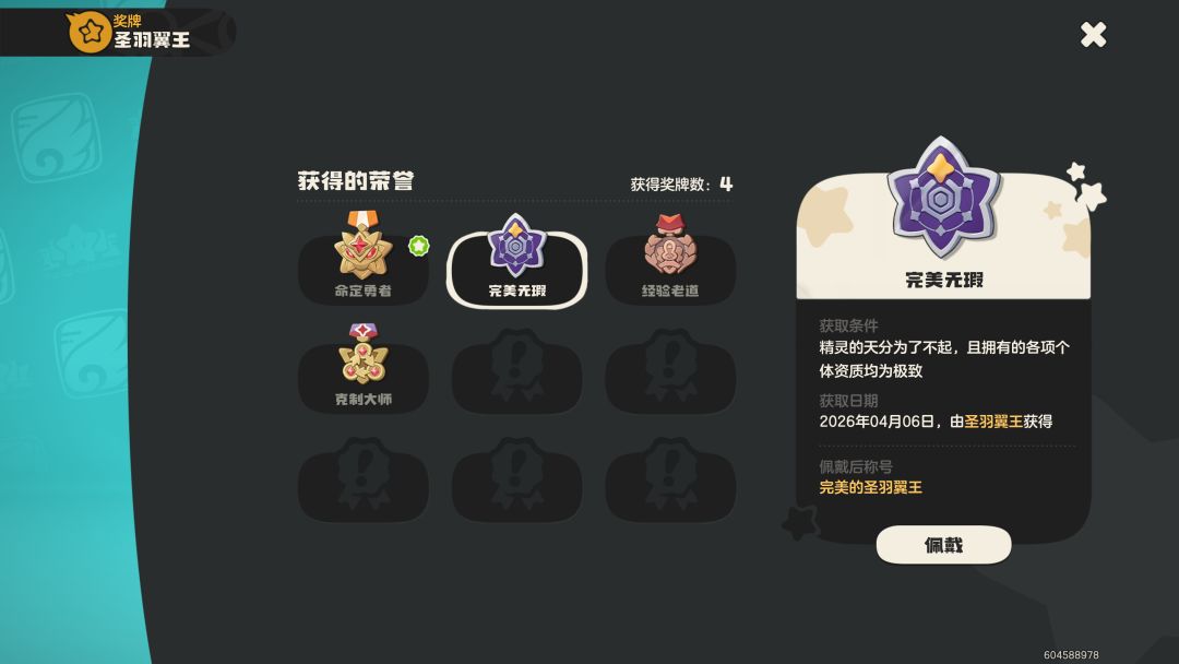 认真玩pvp的话最好想一下带什么勋章 5