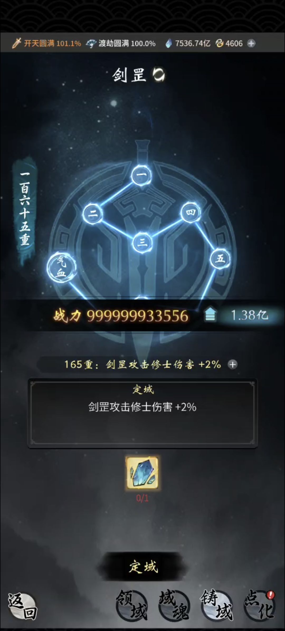 零氪万亿渡劫 1