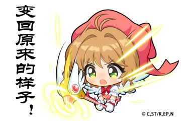 ☆阴阳师魔卡少女樱联动表情包放送☆