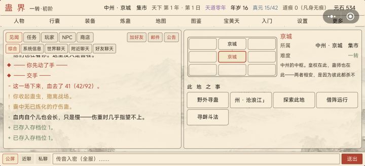 怎么提升修为啊攻略里面也没有把攻略补全一点呗一看就懂截图
