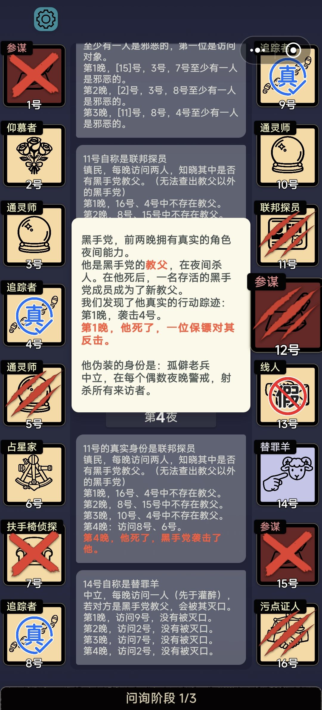 参谋的行为逻辑是不是有些太蠢了 1