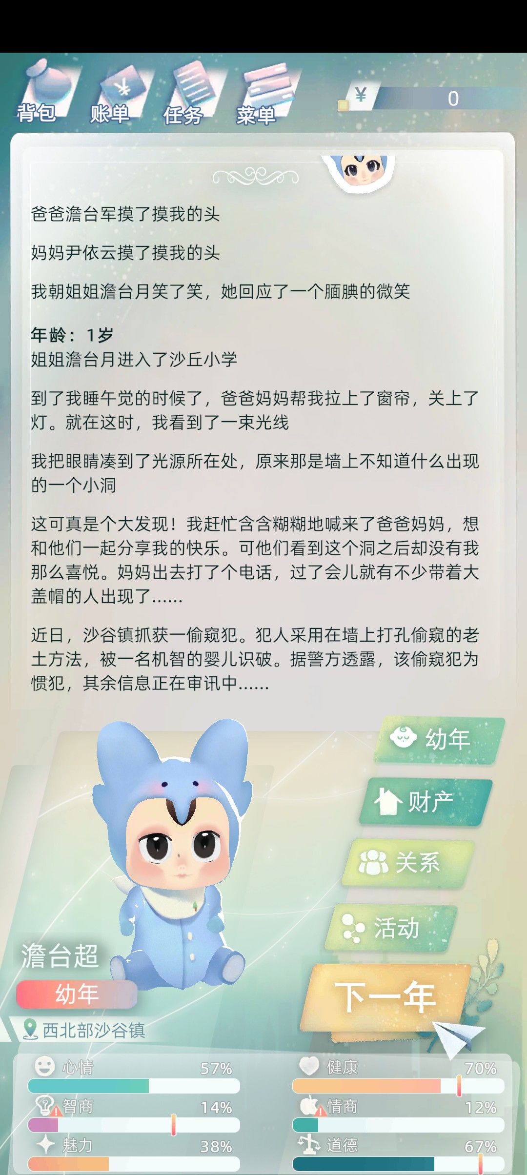 奇怪的名字 1