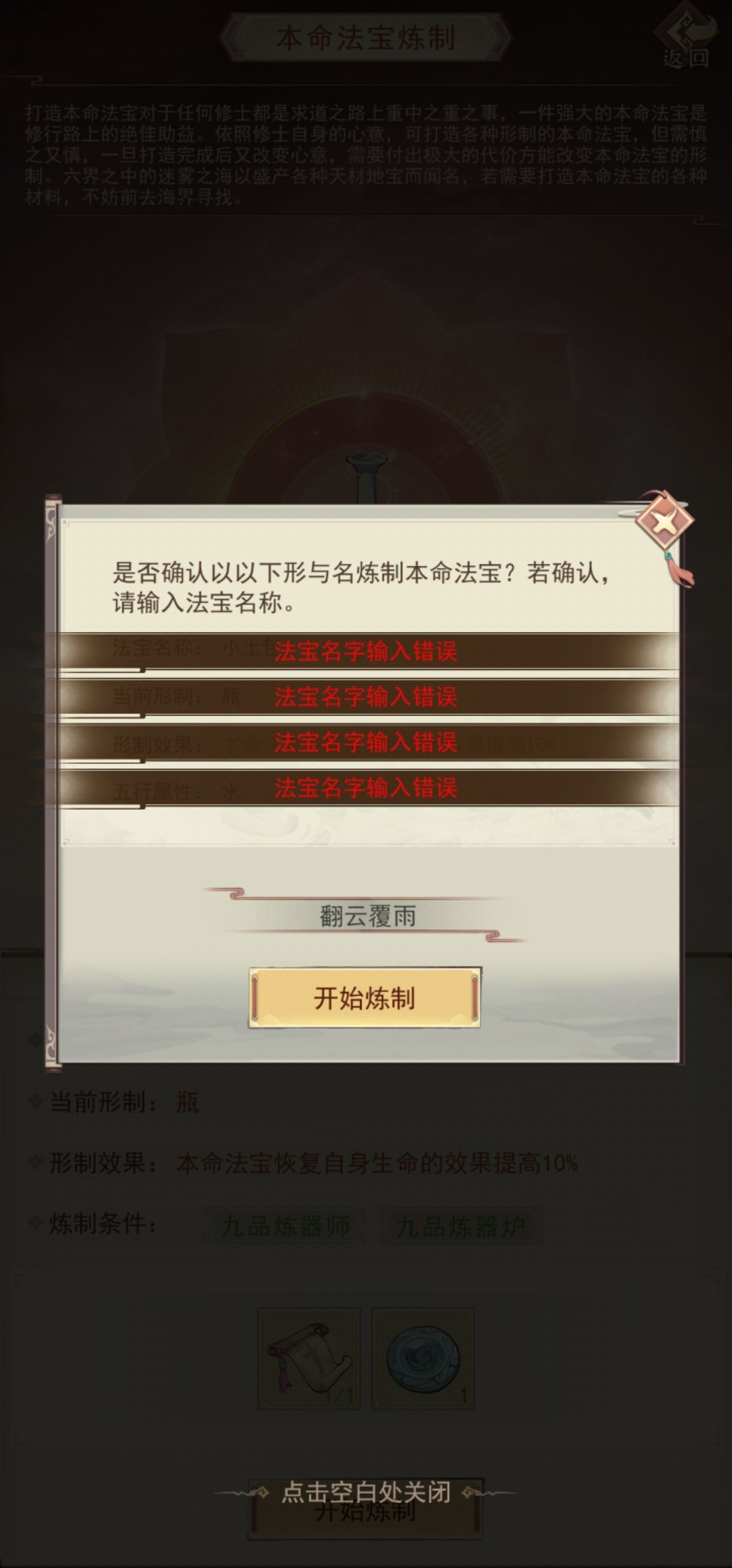 本命法宝起名好难 2