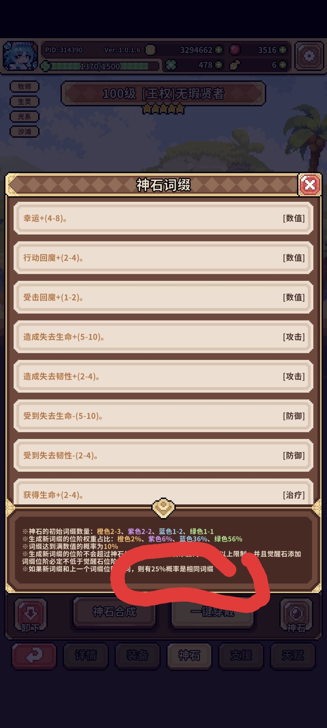神石 1