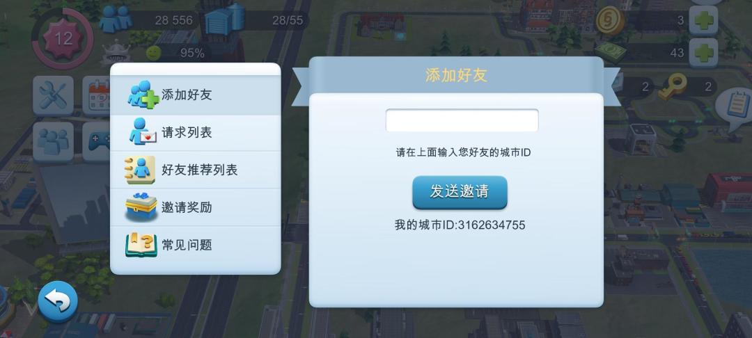加好友一起玩 1