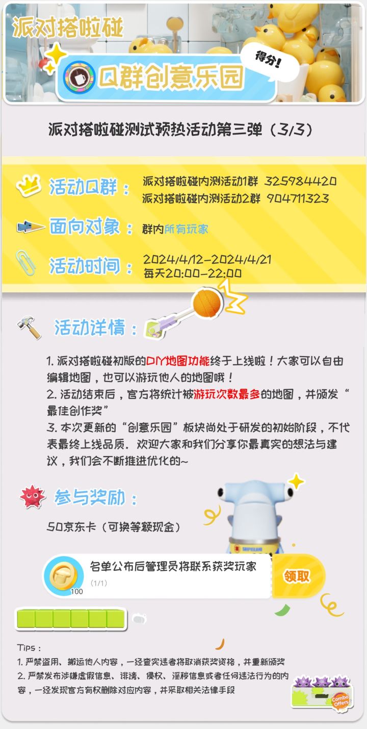 【活动预告】测试在即!创意乐园闪亮登场!!截图