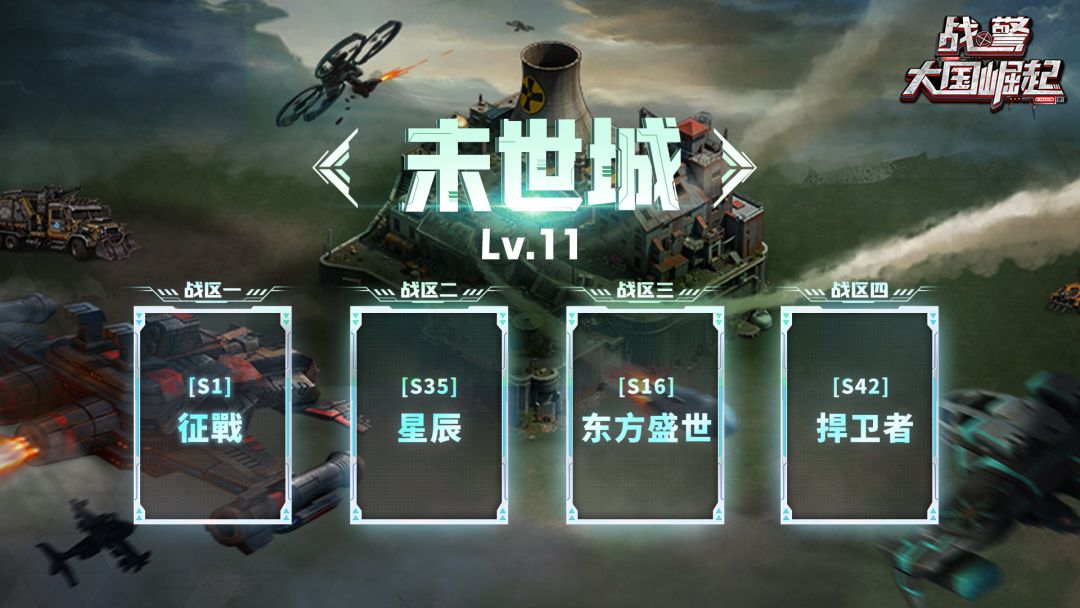 【王城捷报】S8赛季末世城战报 1