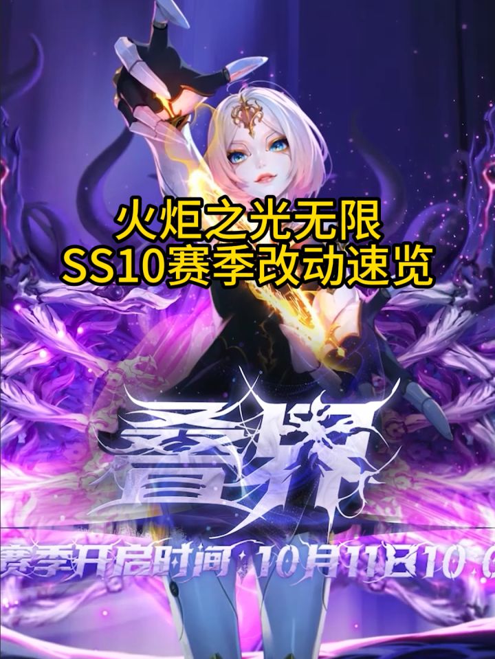 火炬之光无限SS10赛季改动速递截图