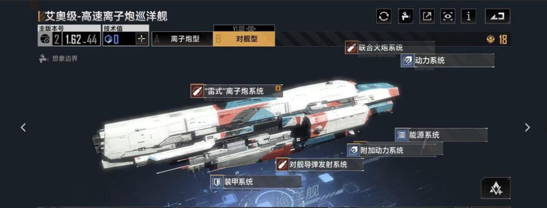 「无尽的拉格朗日-巡洋舰」艾奥级-高速离子炮巡洋舰截图