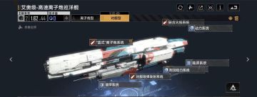 「无尽的拉格朗日-巡洋舰」艾奥级-高速离子炮巡洋舰