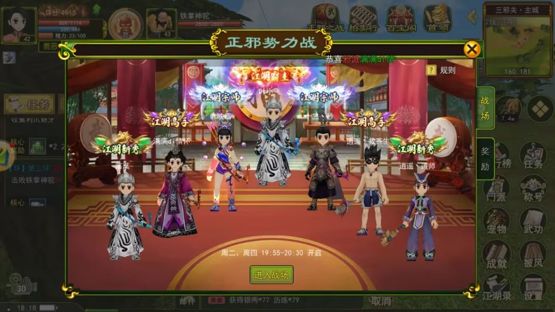 热血江湖手游选择正派还是邪派好?截图