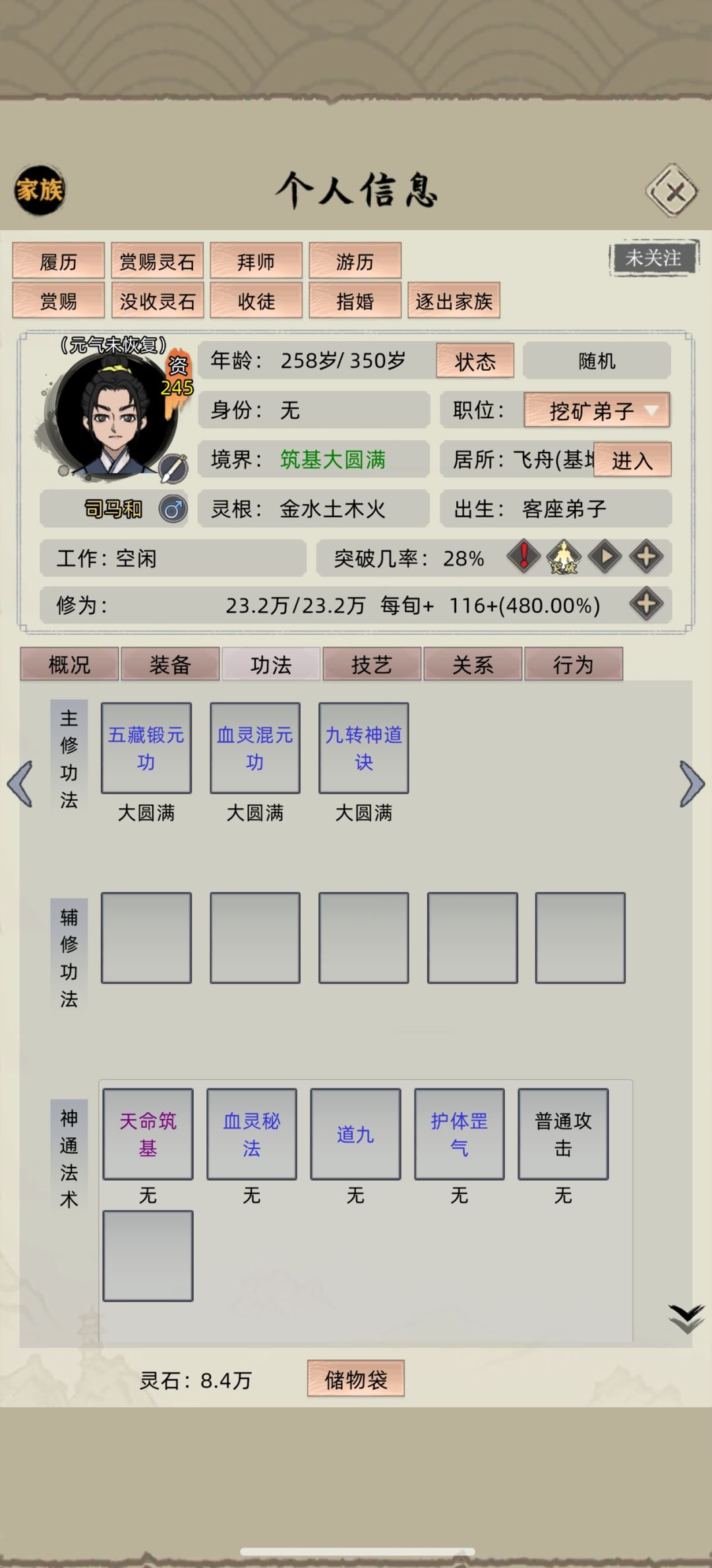 分享现在版本的养弟子心得 3