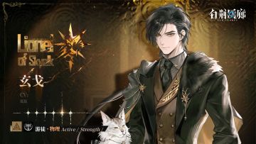 【已开奖】同调者档案第54期☆玄戈 LIONEL