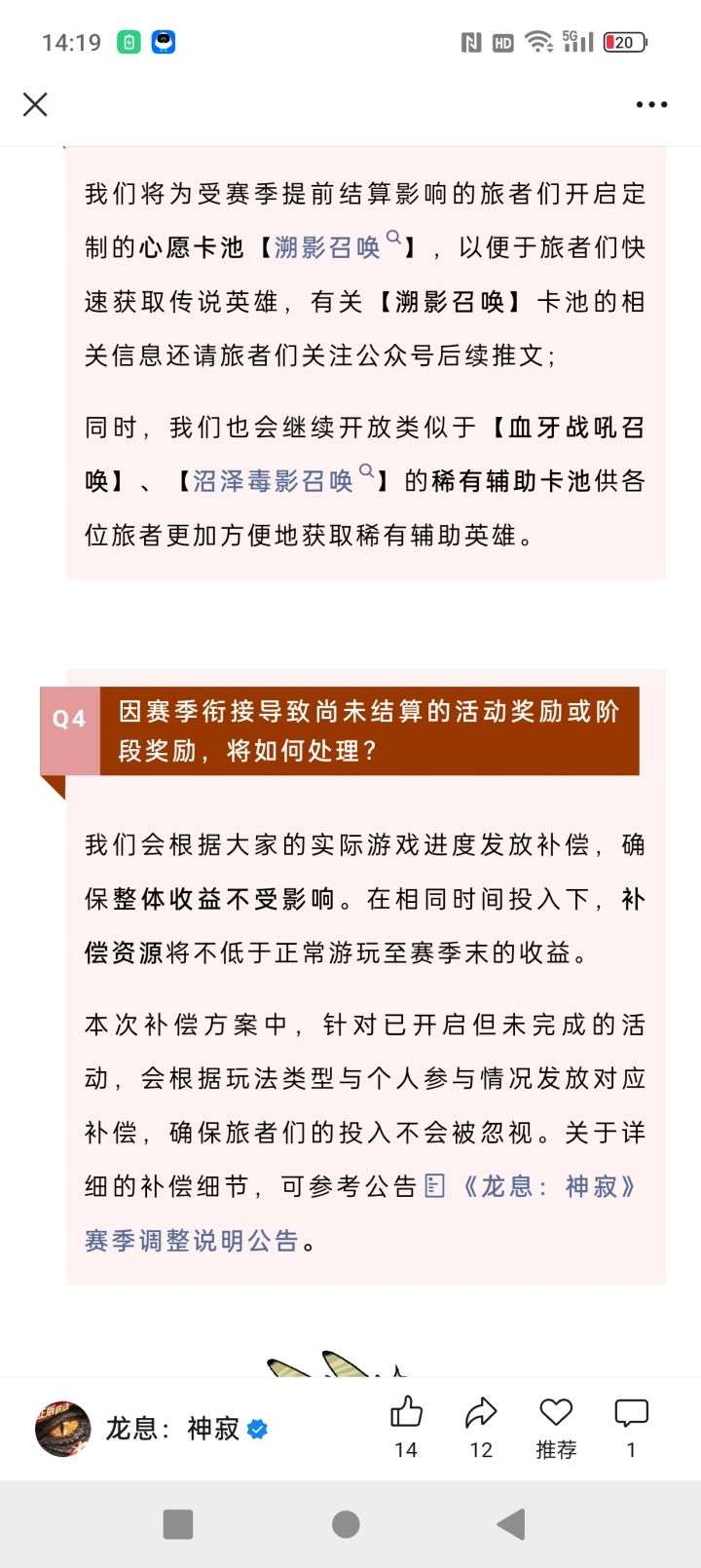 还挺期待官方补偿多少抽的截图
