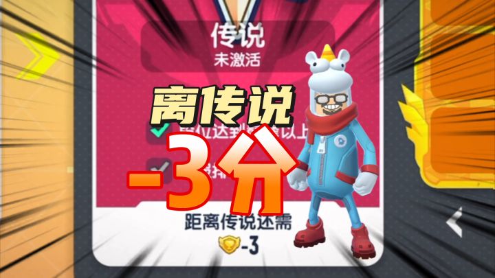 香肠派对:离传说只差—3分,带领队友苟到第二截图