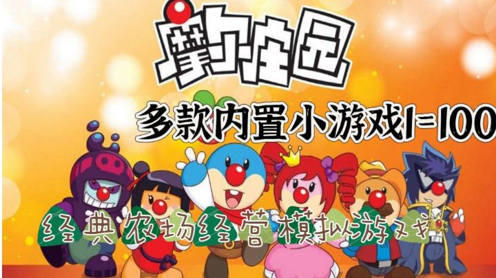 说起摩尔庄园大家都不陌生,但还有人记得庄园里的各种小游戏吗?截图