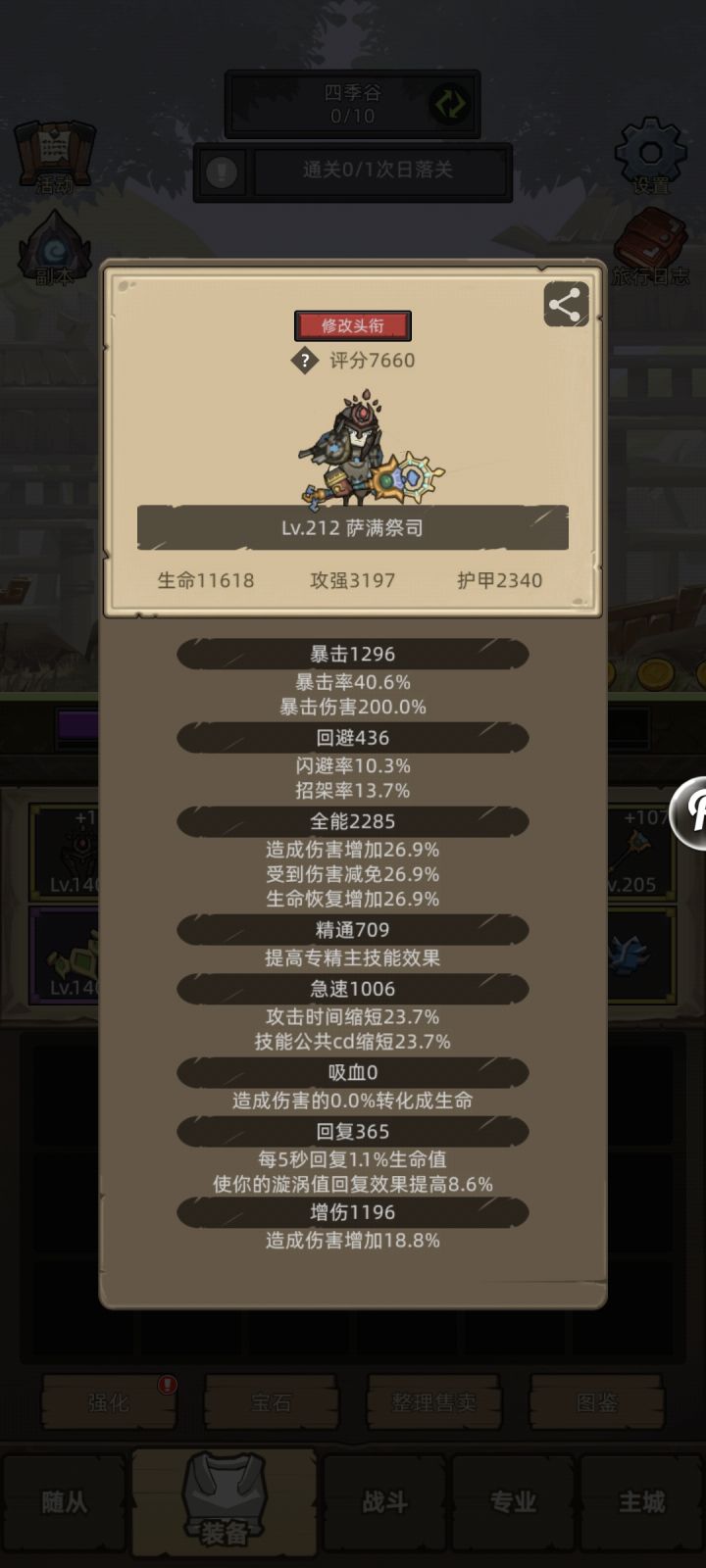 奶萨也是个刮憨憨啊截图