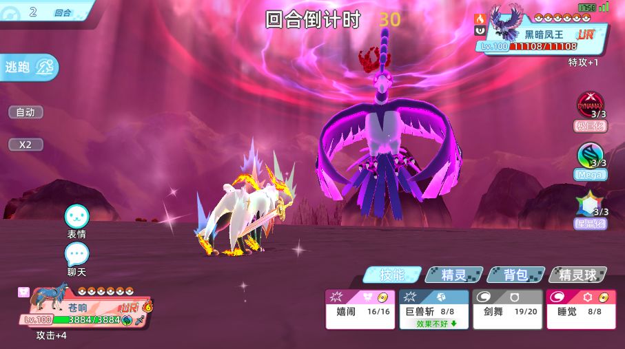 宝可梦手游!剑狗VS黑凤 7