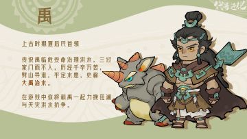 人物介绍丨夏后氏首领——禹