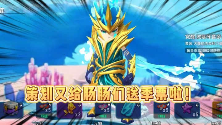 新赛季白嫖季票的机会来啦！截图
