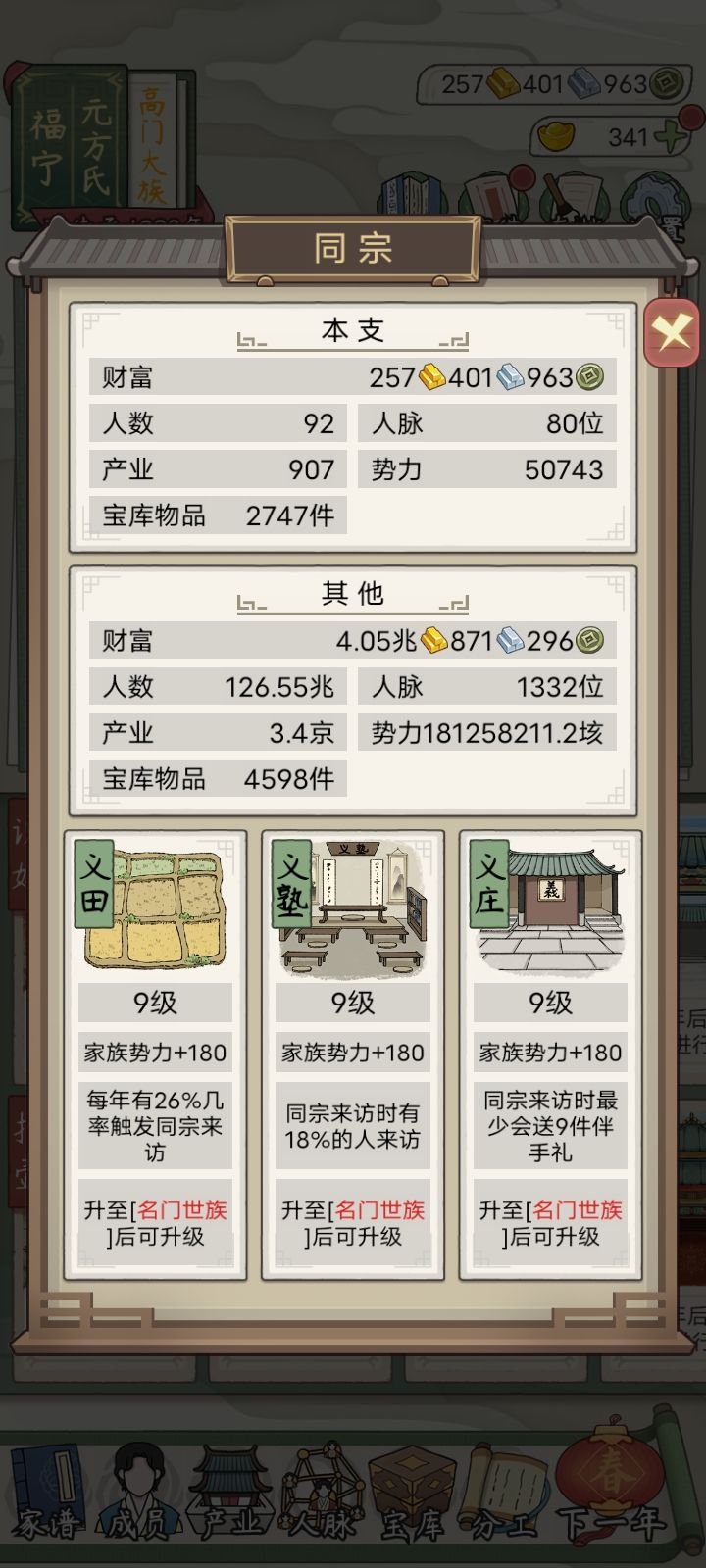 终于熬到高门大族了 2