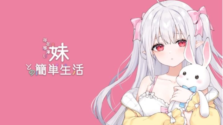 游戏推荐 与存在感薄弱妹妹的简单生活1.2截图