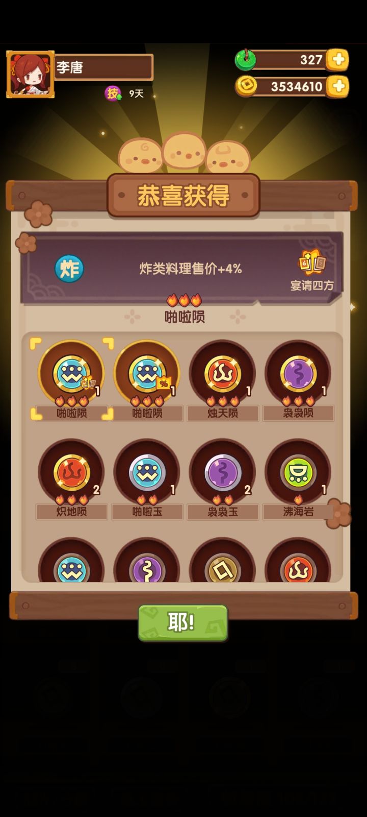 39个赤玉,爽了(躺截图