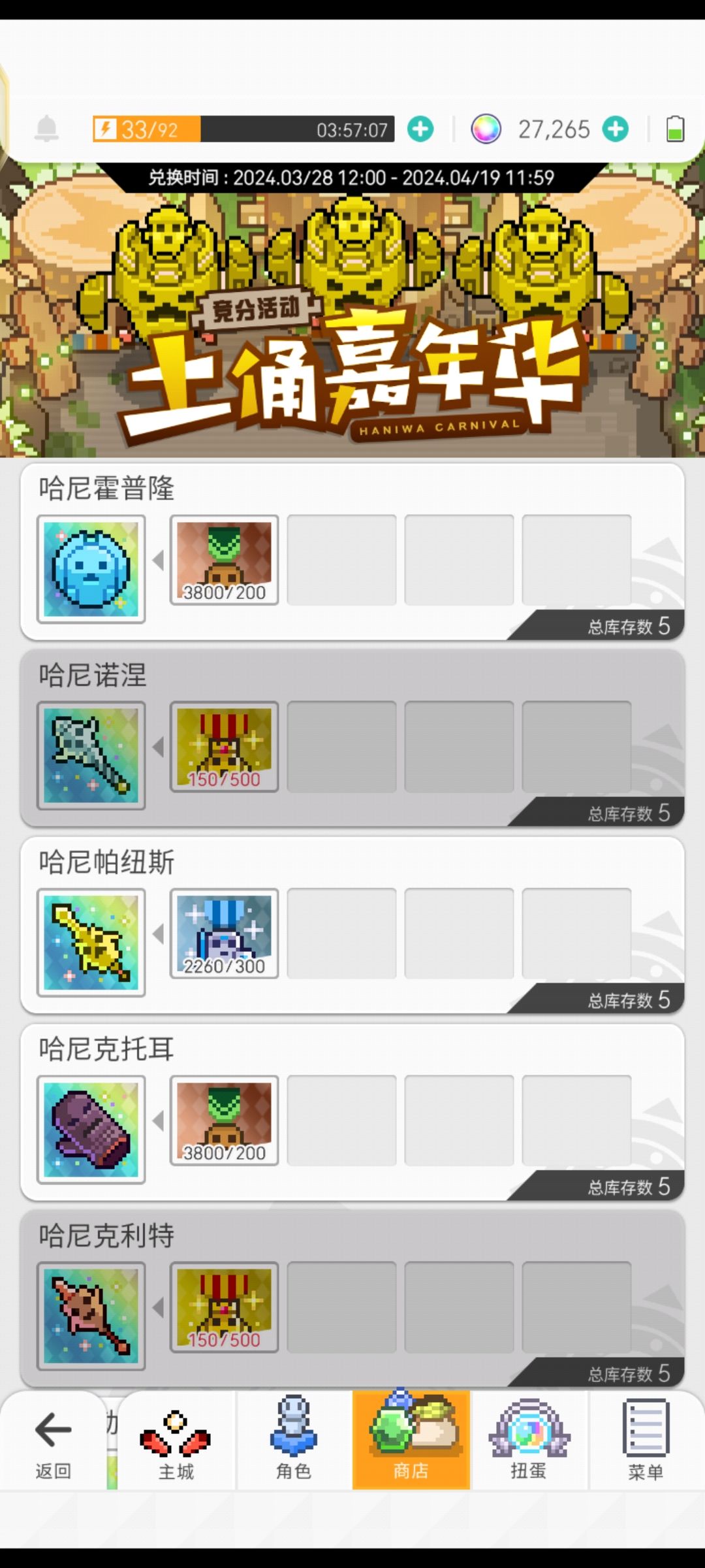 土偶换啥装备好。 2