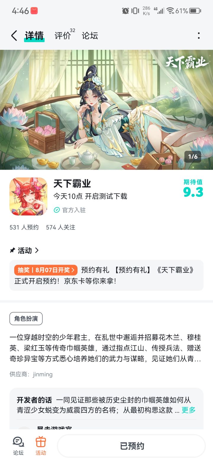 预约啦截图