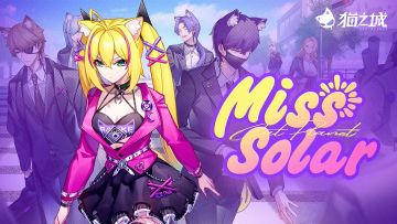 《猫之城》艾琳娜角色印象曲 - 「Miss Solar」