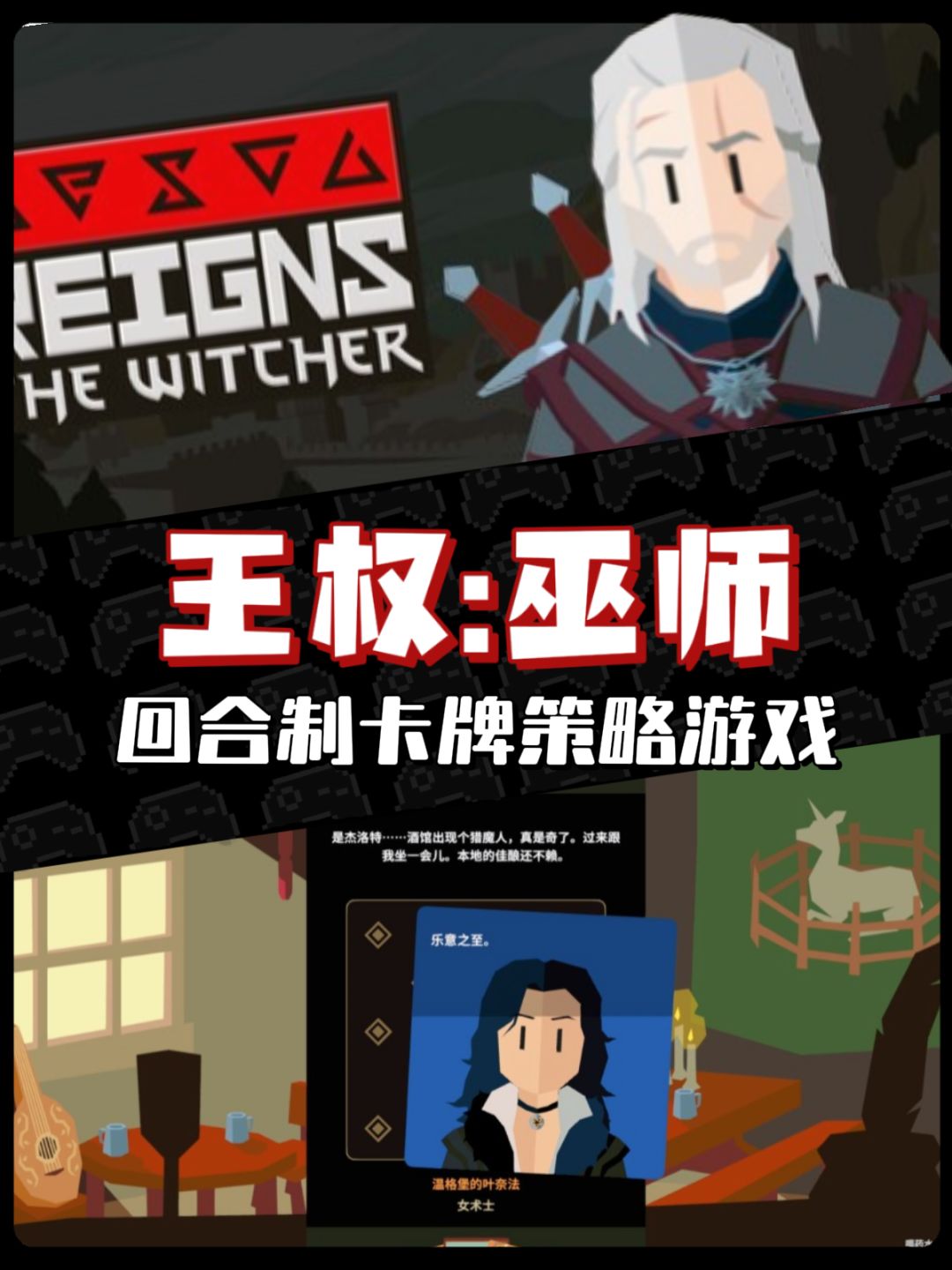 巫师正版策略小甜品🎮既搞笑又致命❗ 1