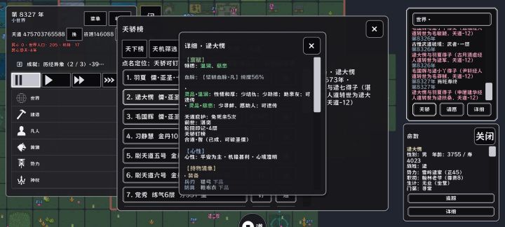 儒修太坐牢了,3000年了,终于快成了截图