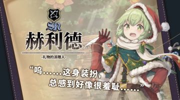 礼物的派赠人·赫利德