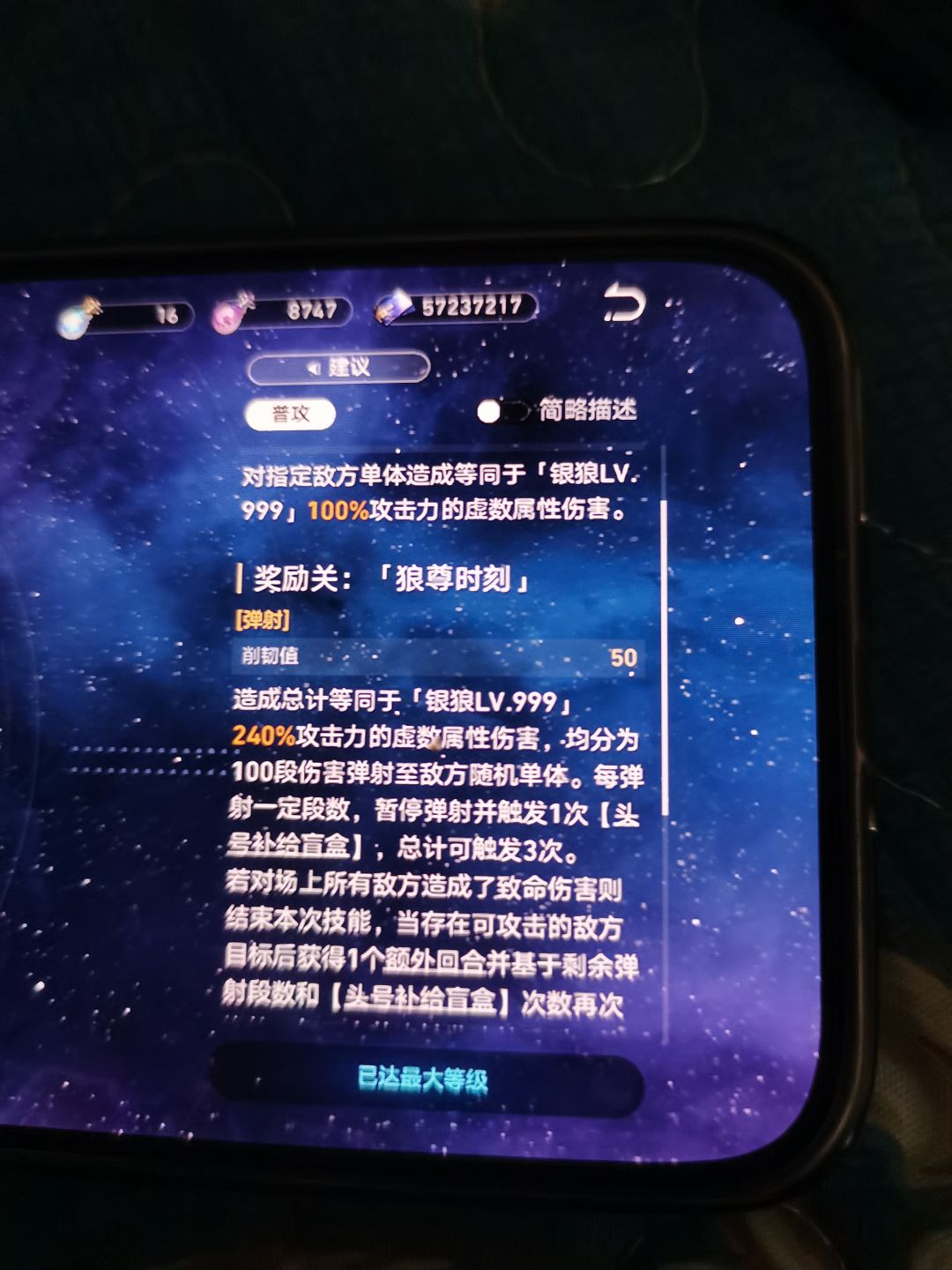 银狼999要不要攻击力 1