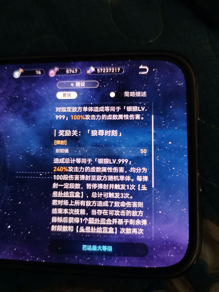 银狼999要不要攻击力截图