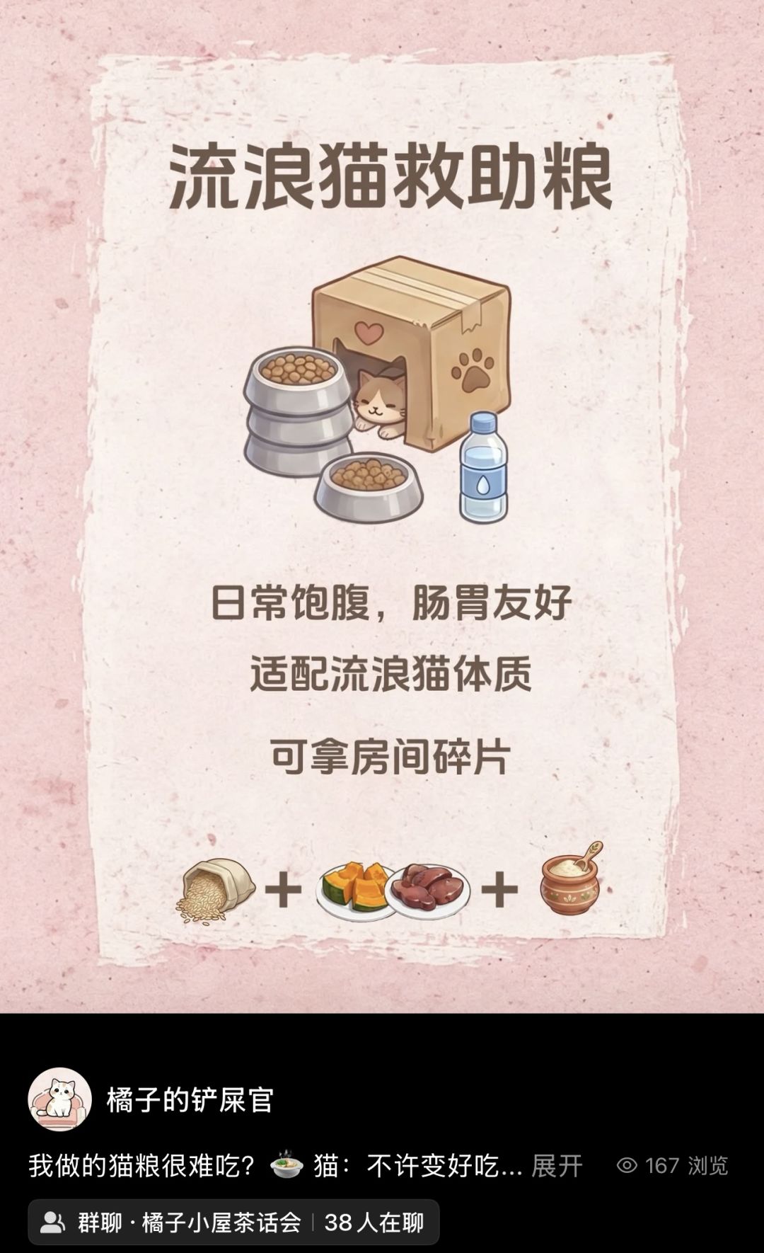 橘子小屋初期实用猫粮配方✨ 3