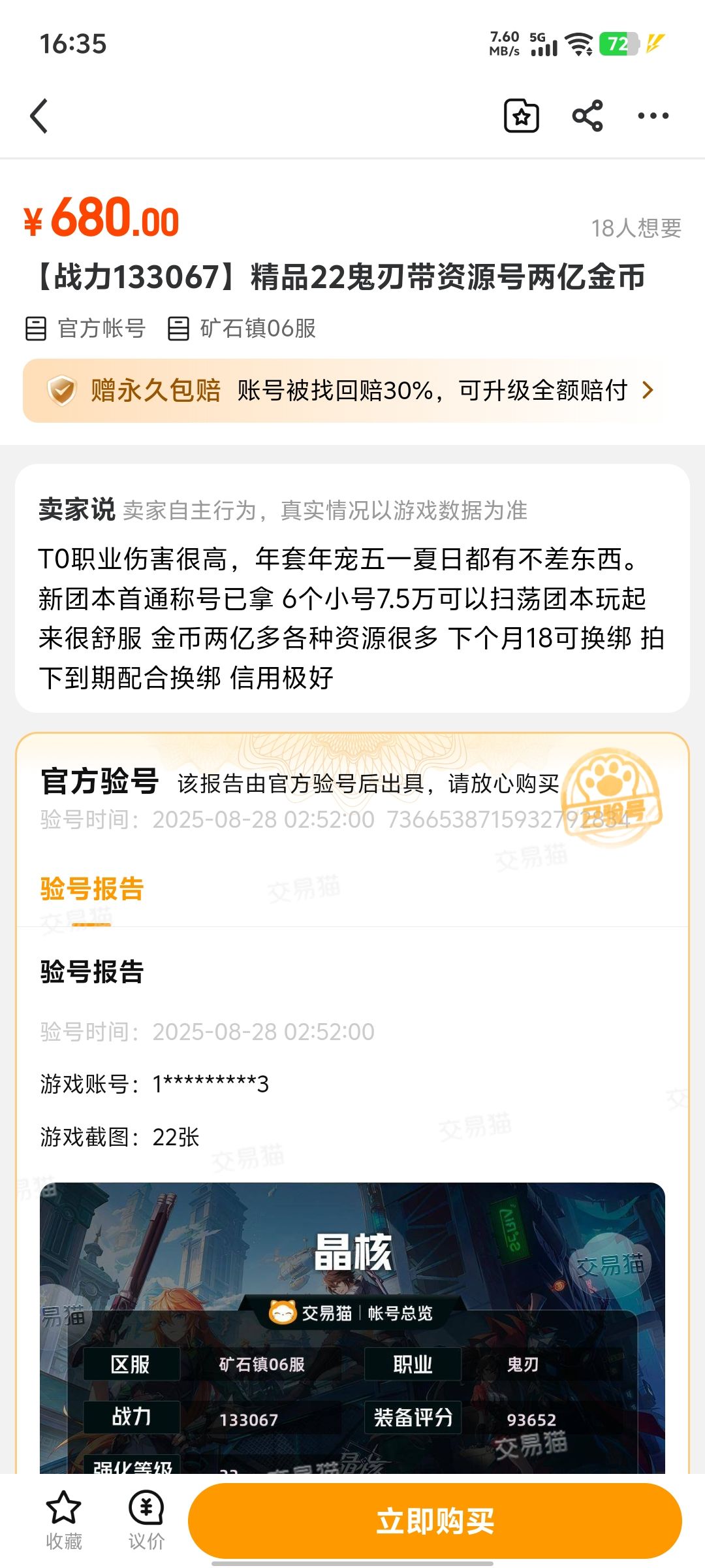 现在回来,这俩值吗? 1