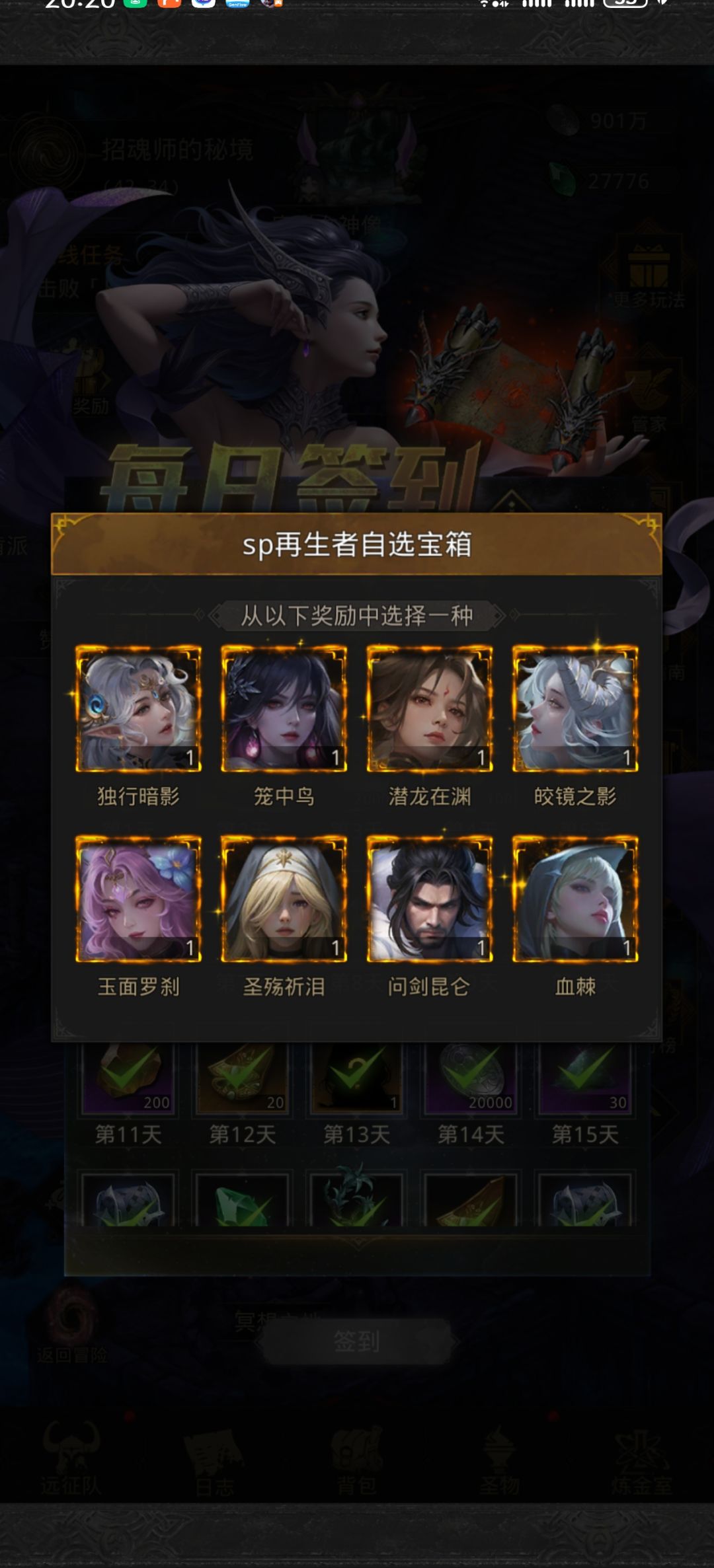 30天签到SP选谁啊 1