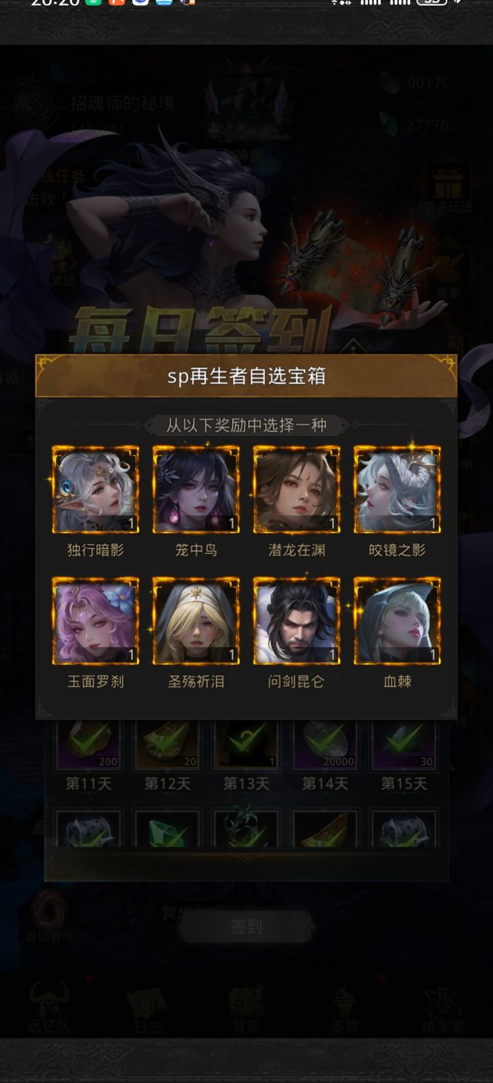 30天签到SP选谁啊截图