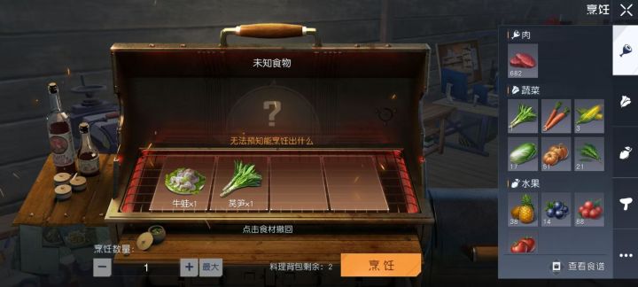 新食谱get截图
