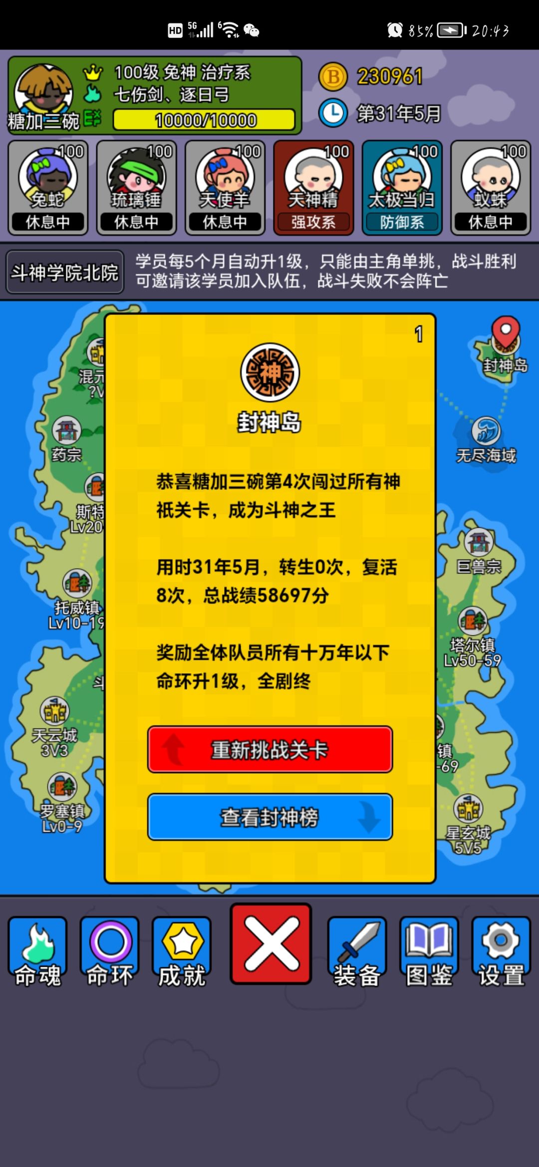 糖加三碗战绩58697分,位列封神榜第7 2