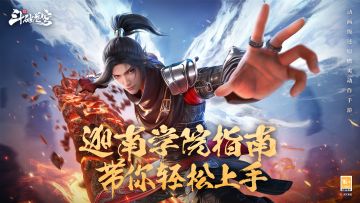 学院指南第三天，角色培养的方方面面