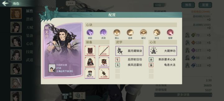 明无月新武道强度研究及阵容搭配截图
