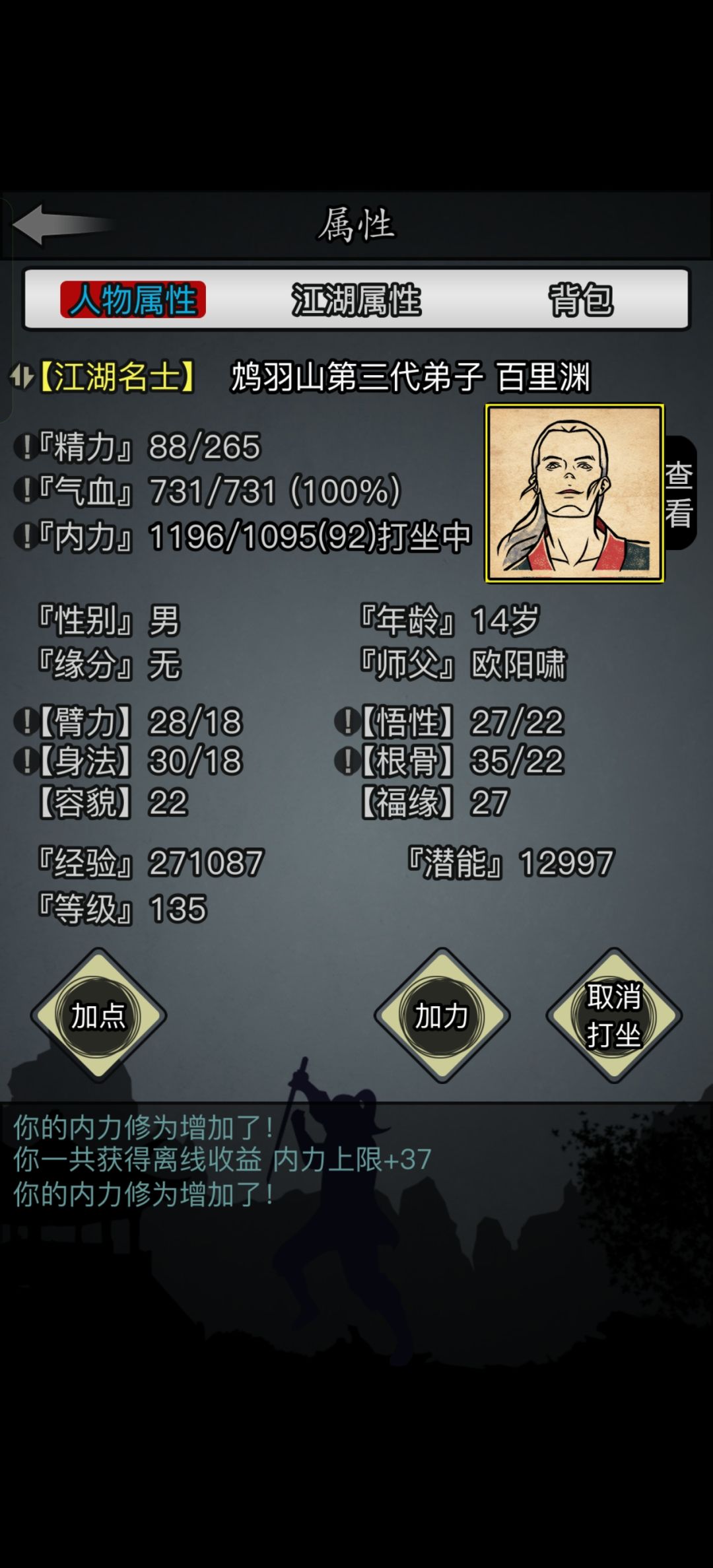 0转鸠羽山 3