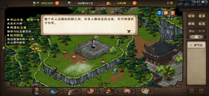 阵斩东方，老齐大仇得报截图