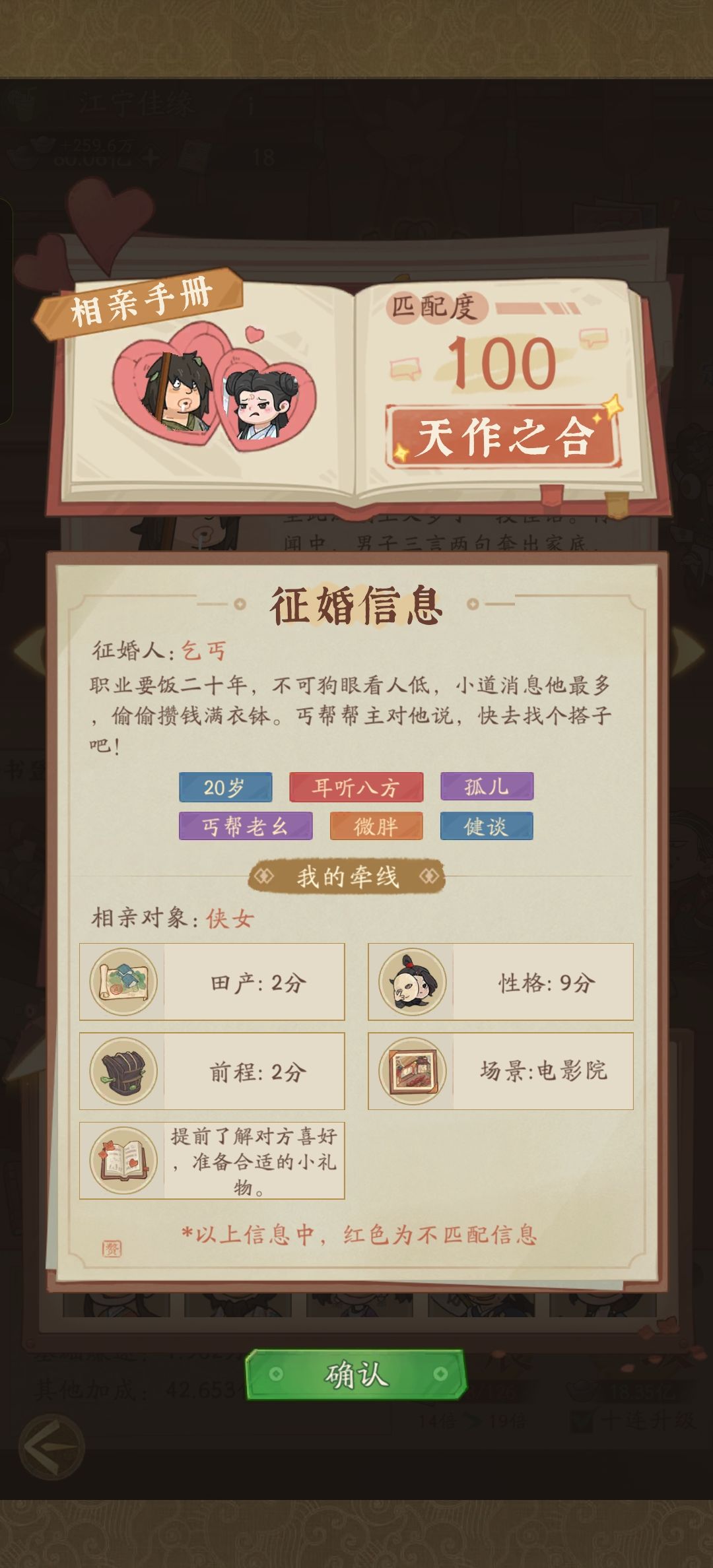 寻找真爱!大揭秘 1