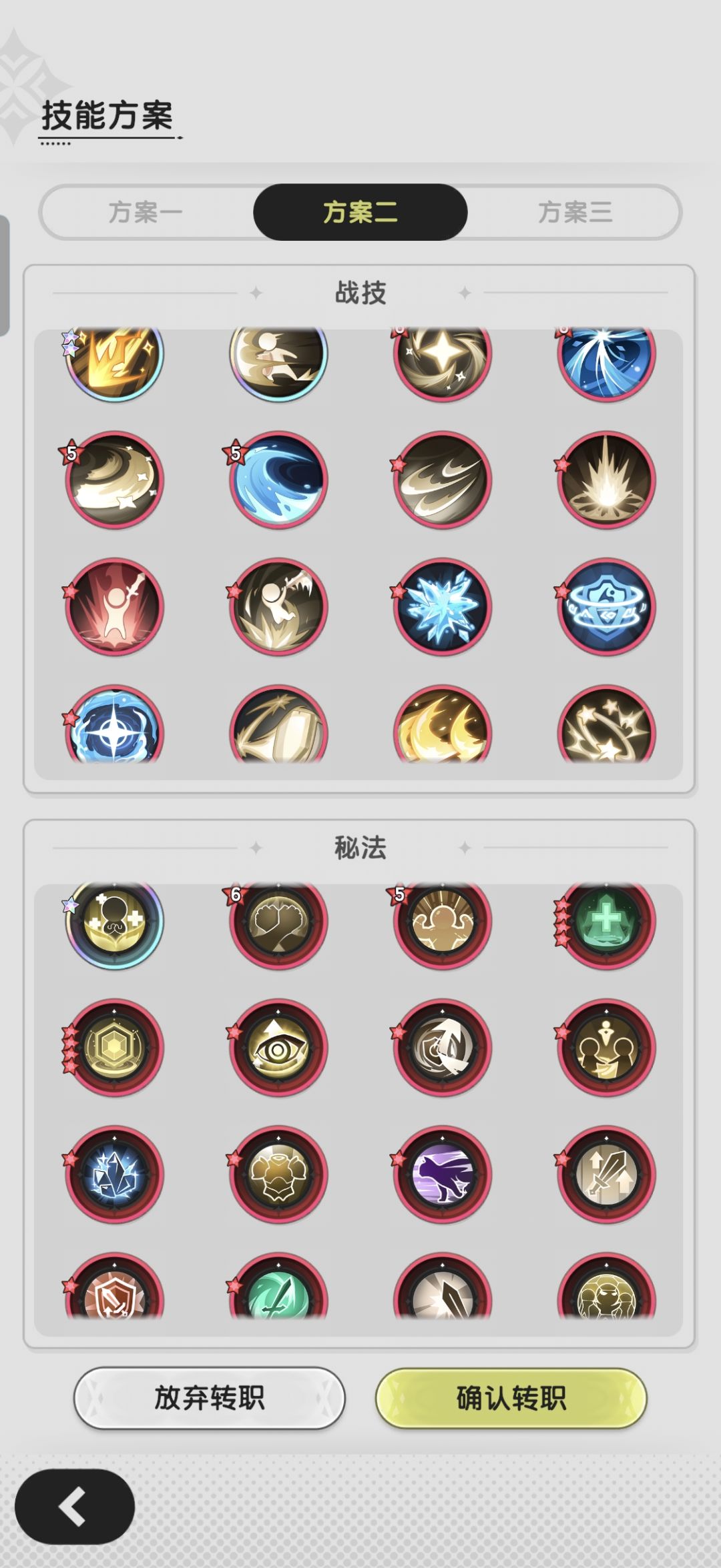 骑士佬们看看技能方案的选择 3